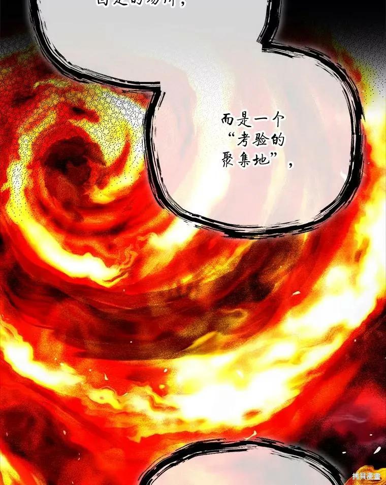 《成为男主的继母》第126话 第98页