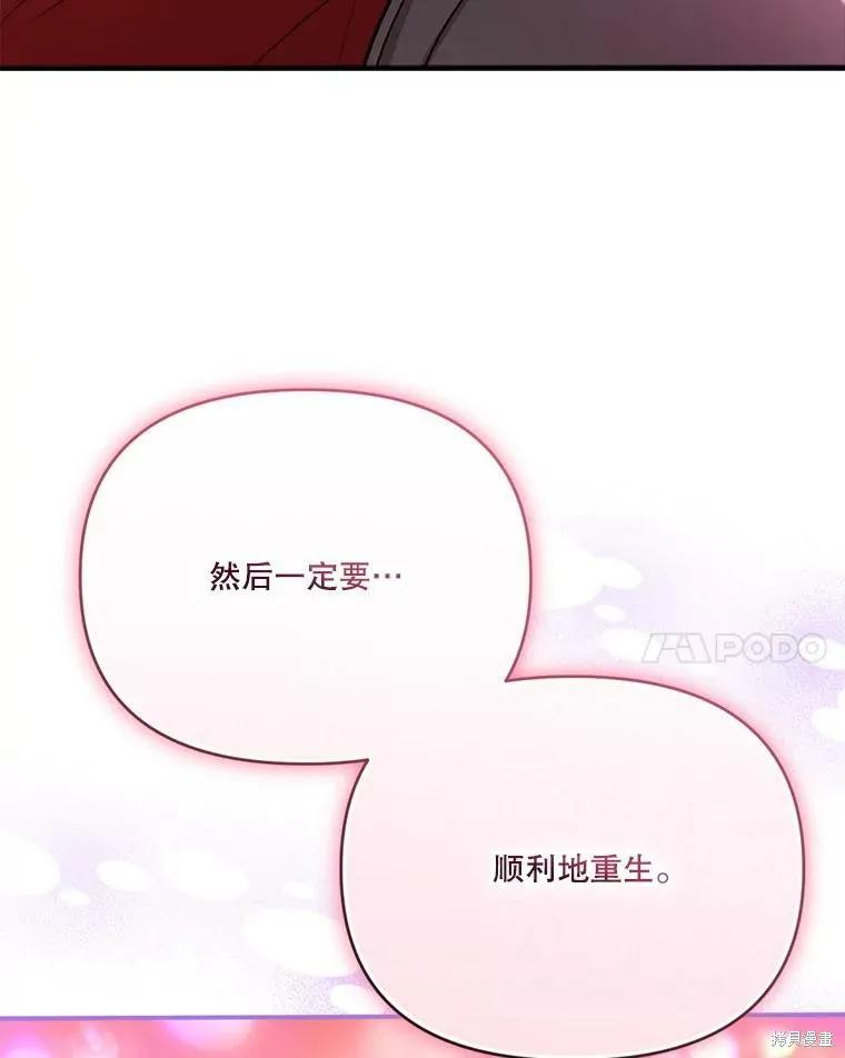 《成为男主的继母》第126话 第58页