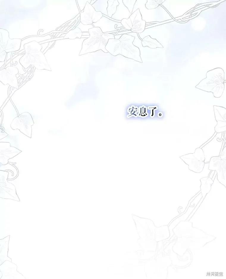 《成为男主的继母》第126话 第42页
