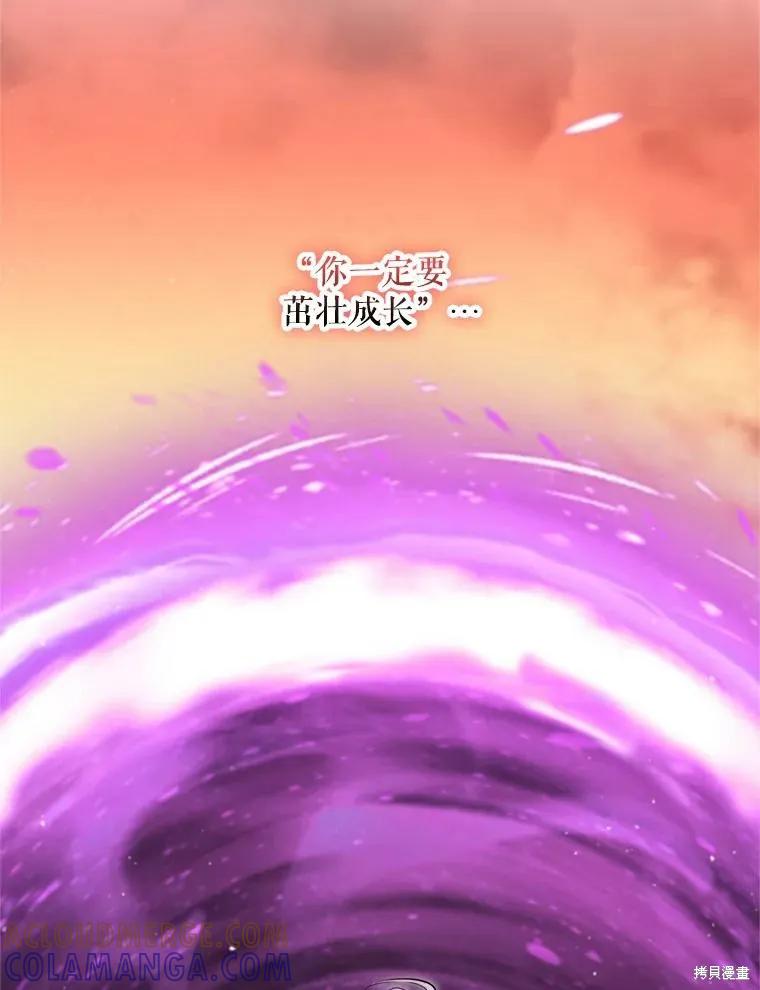 《成为男主的继母》第126话 第73页