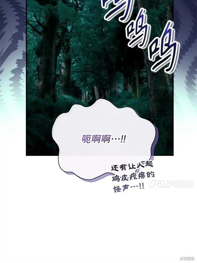 《成为男主的继母》第126话 第112页