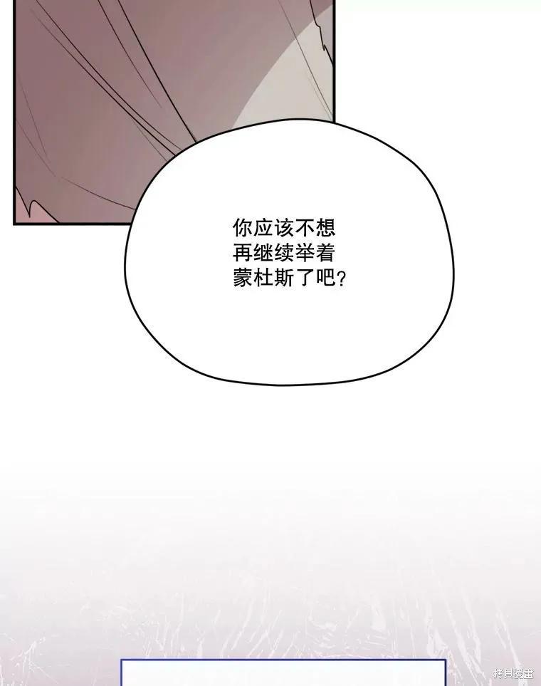 《成为男主的继母》第126话 第20页