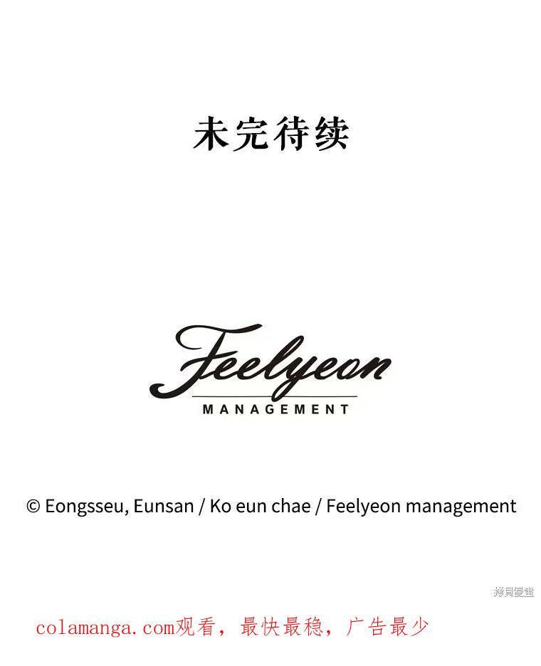 《成为男主的继母》第126话 第134页
