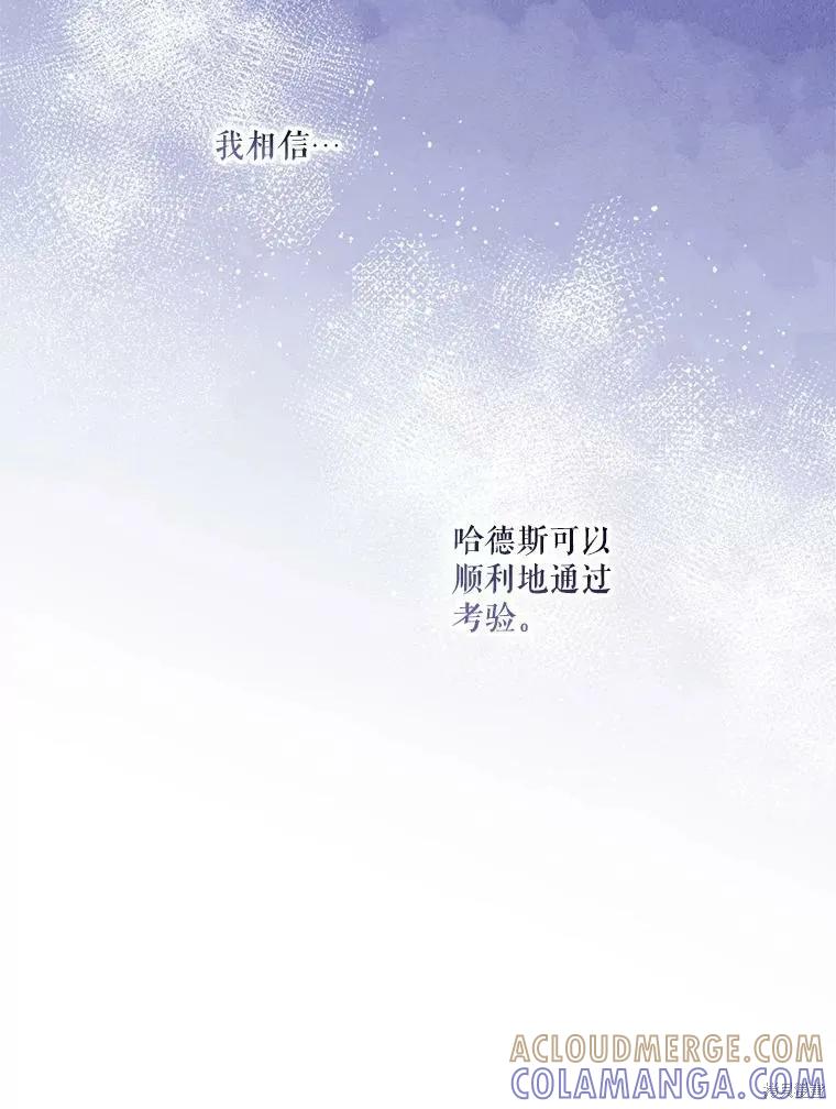 《成为男主的继母》第126话 第105页