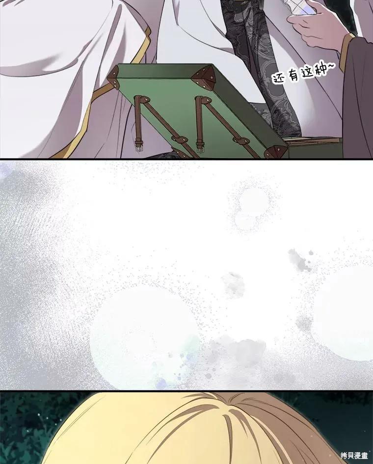 《成为男主的继母》第126话 第118页