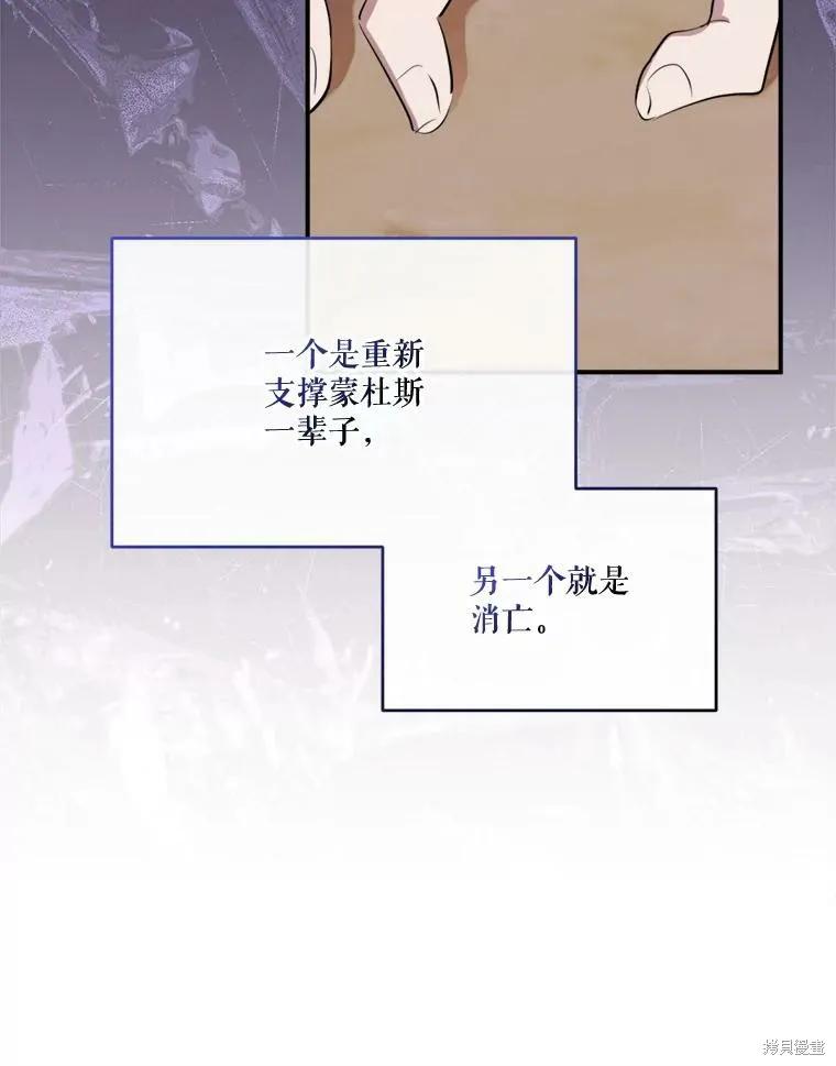 《成为男主的继母》第126话 第22页