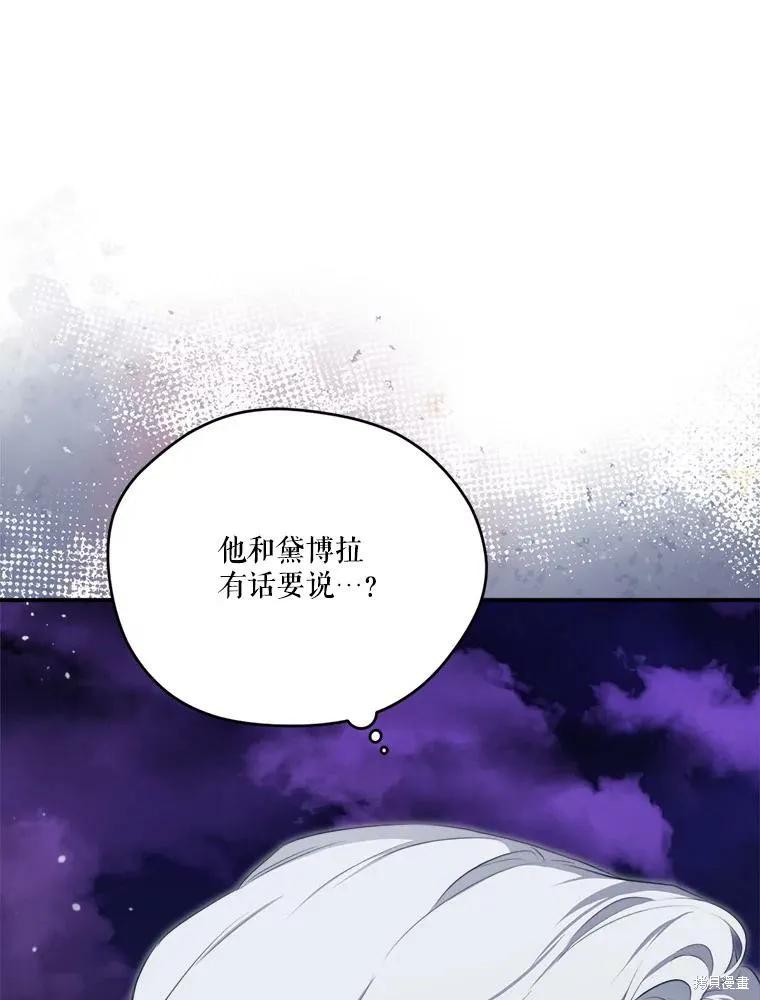 《成为男主的继母》第126话 第131页