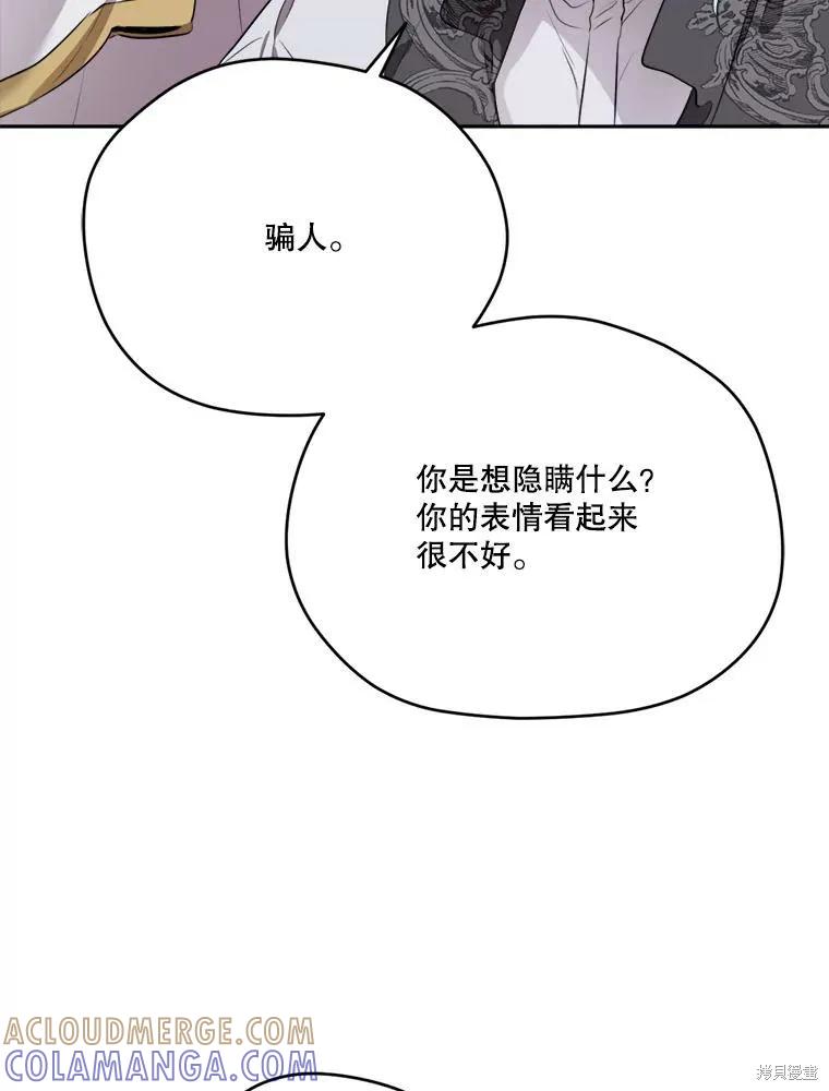 《成为男主的继母》第126话 第125页