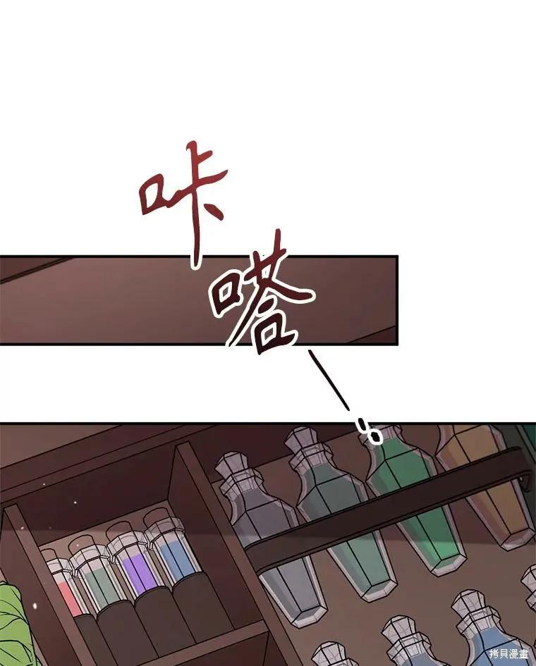 《成为男主的继母》第126话 第115页