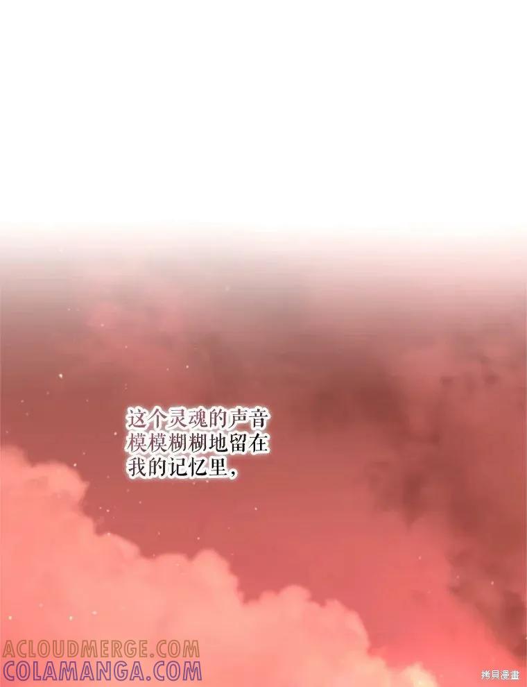 《成为男主的继母》第126话 第77页