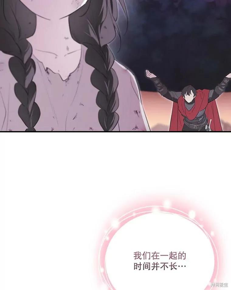《成为男主的继母》第126话 第64页