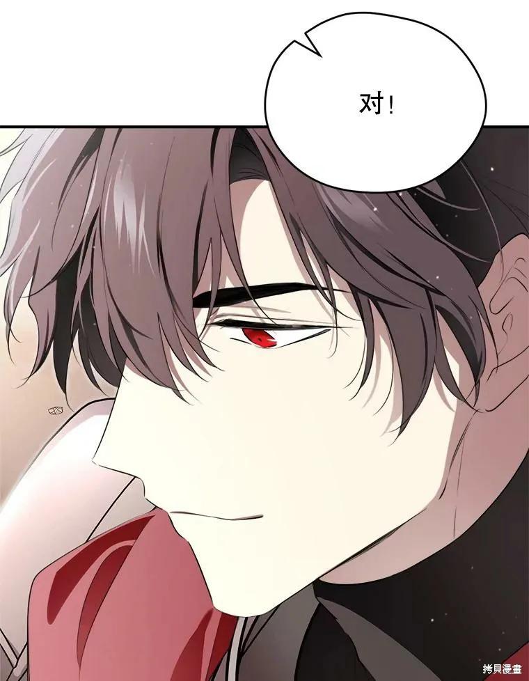 《成为男主的继母》第126话 第47页