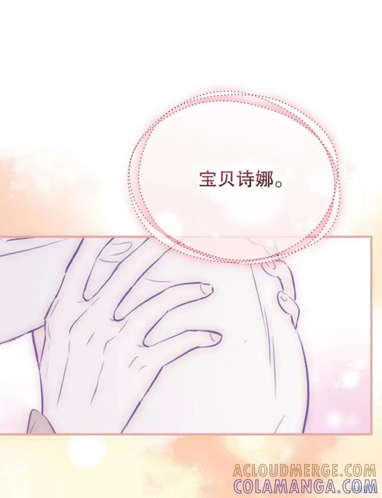 《成为男主的继母》第126话 第69页