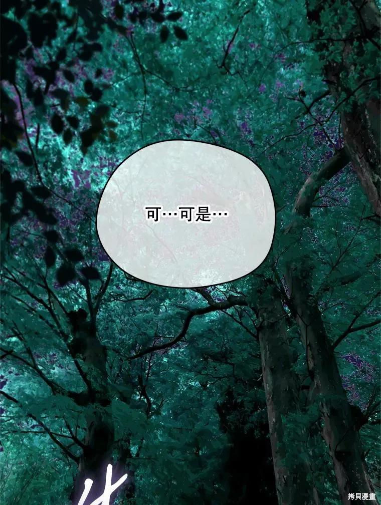 《成为男主的继母》第126话 第108页