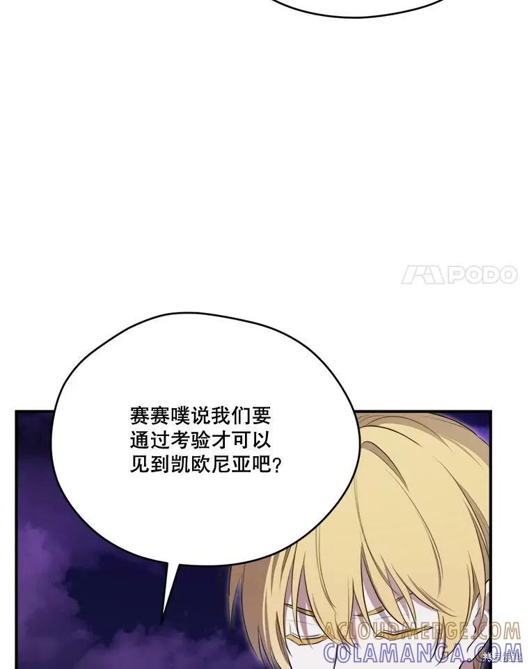《成为男主的继母》第126话 第89页