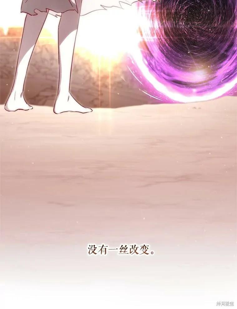 《成为男主的继母》第126话 第79页