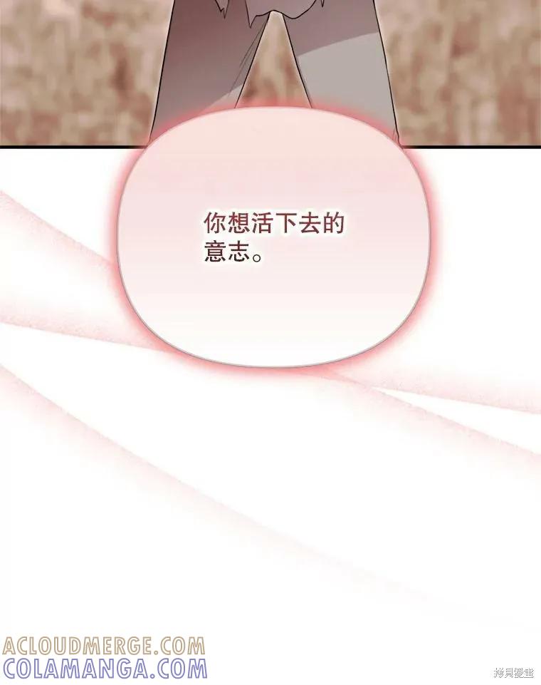 《成为男主的继母》第126话 第33页
