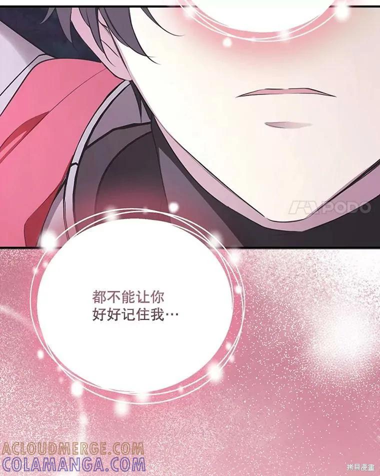 《成为男主的继母》第126话 第65页
