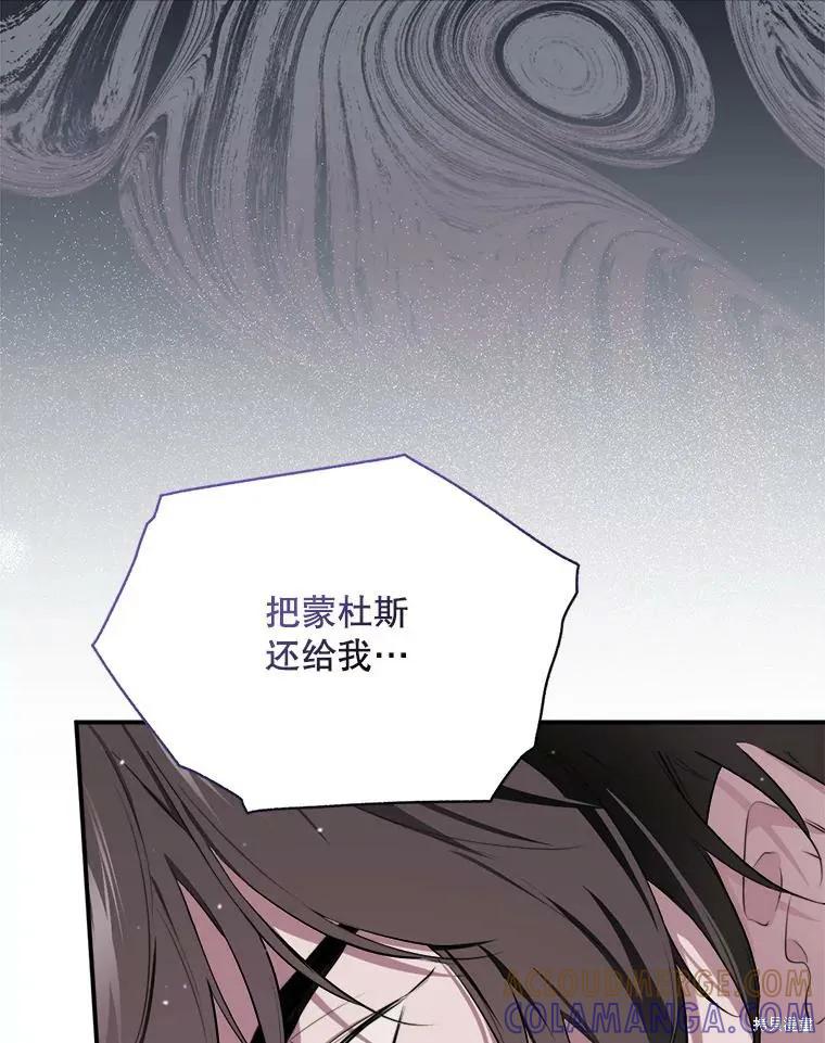 《成为男主的继母》第126话 第29页