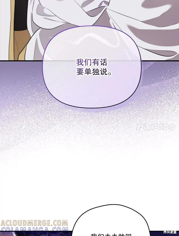 《成为男主的继母》第126话 第129页