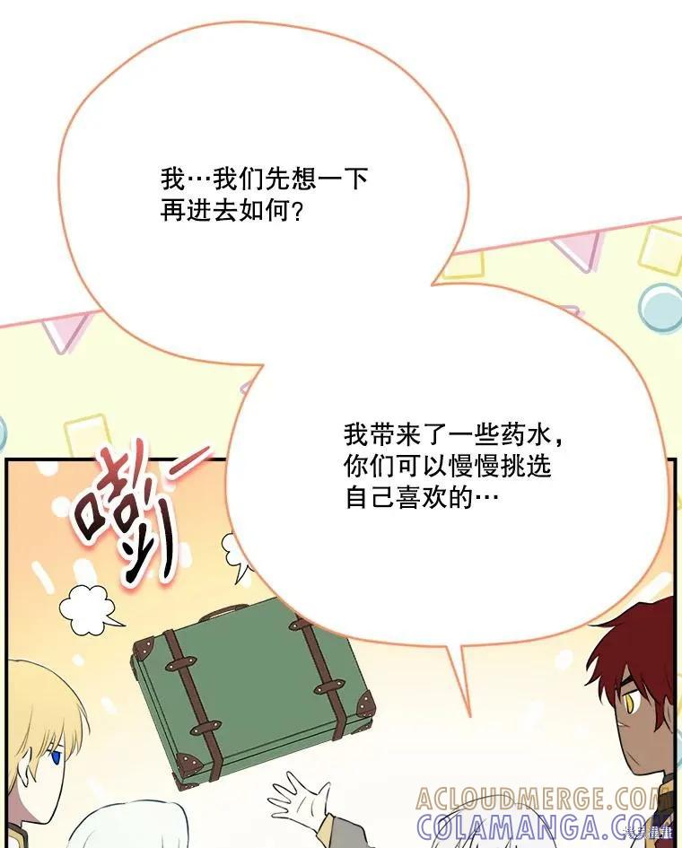 《成为男主的继母》第126话 第113页