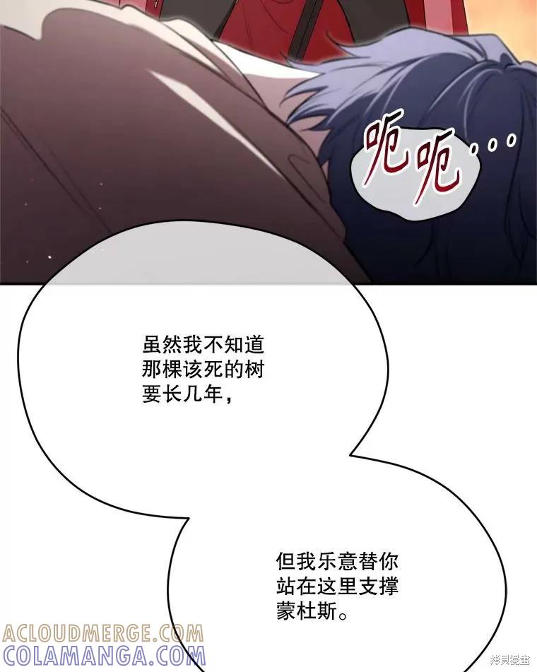 《成为男主的继母》第126话 第5页