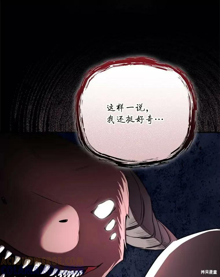 《成为男主的继母》第126话 第101页