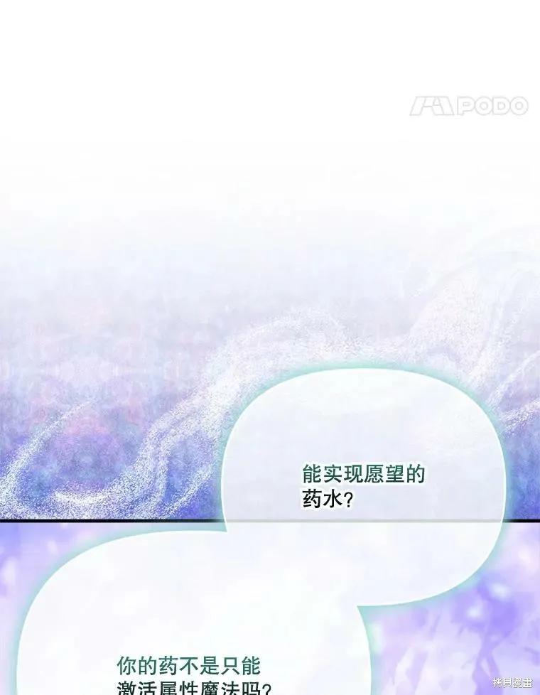 《成为男主的继母》第127话 第102页