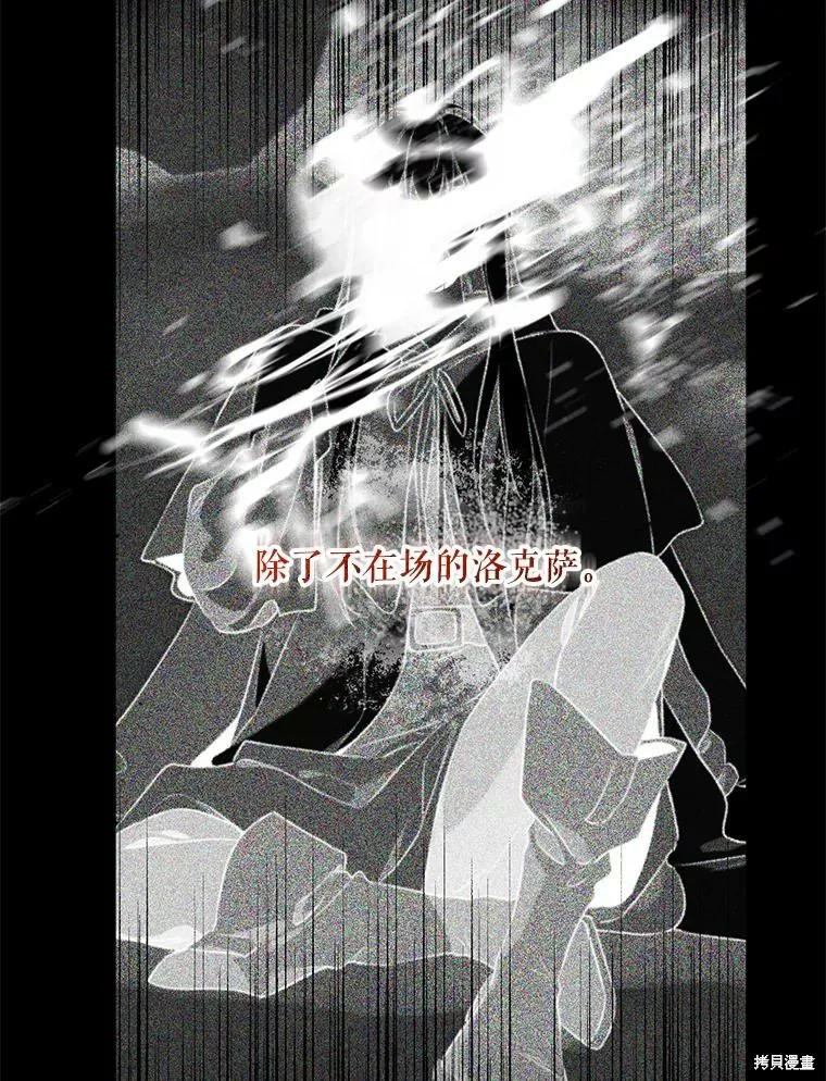 《成为男主的继母》第127话 第131页