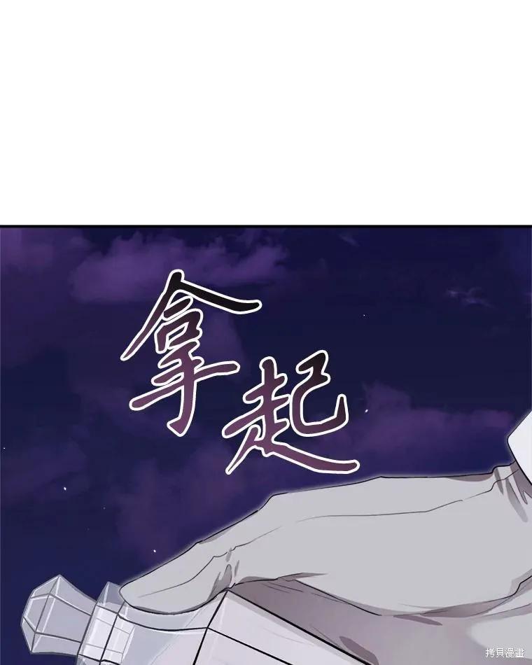 《成为男主的继母》第127话 第96页