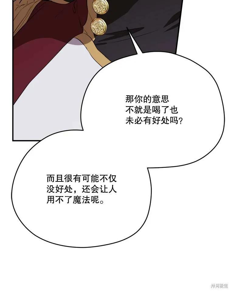《成为男主的继母》第127话 第114页