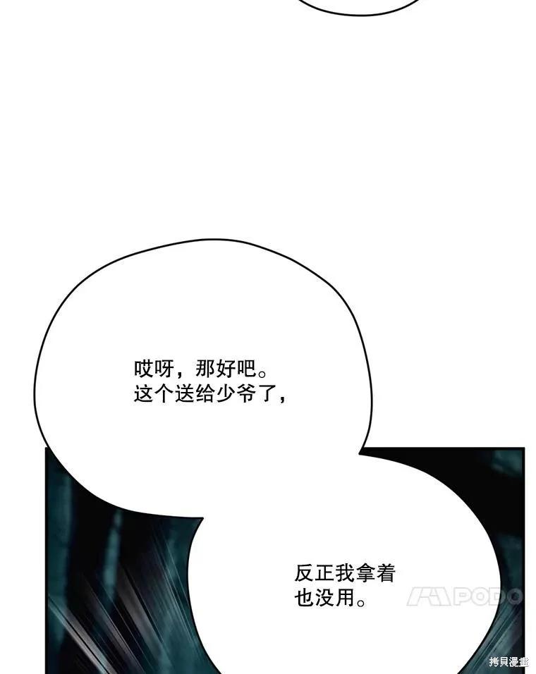 《成为男主的继母》第127话 第118页