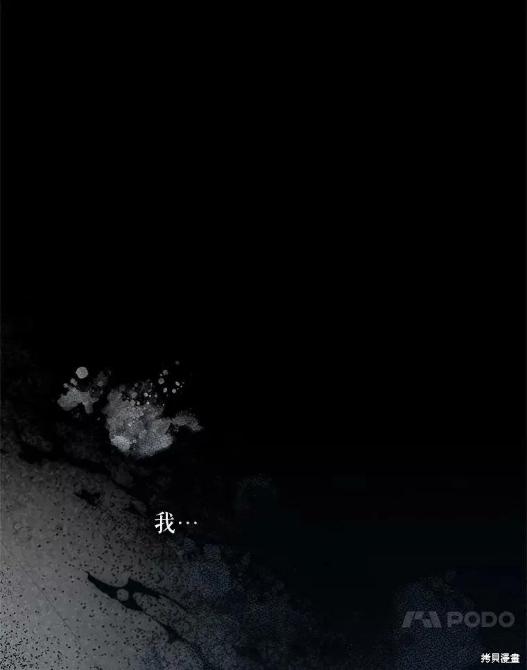 《成为男主的继母》第127话 第51页