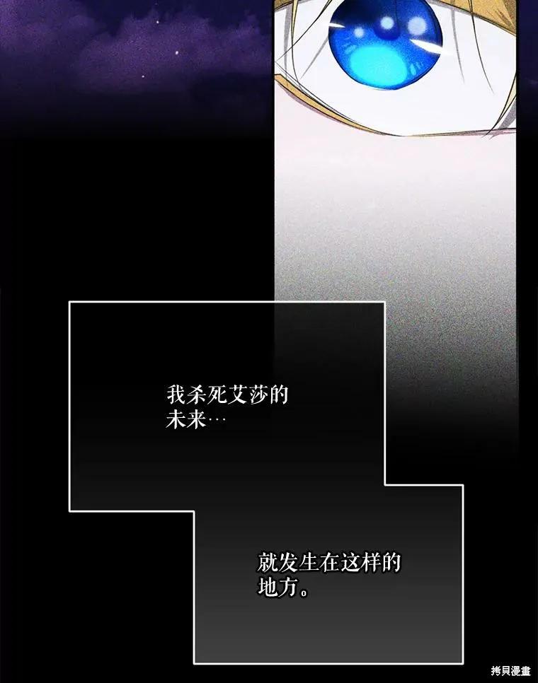《成为男主的继母》第127话 第50页