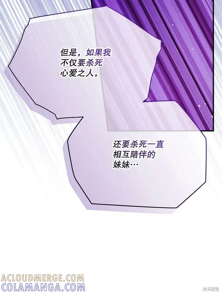 《成为男主的继母》第127话 第81页