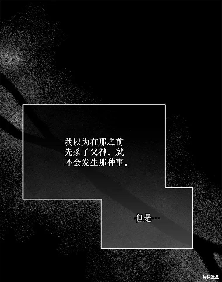 《成为男主的继母》第127话 第46页