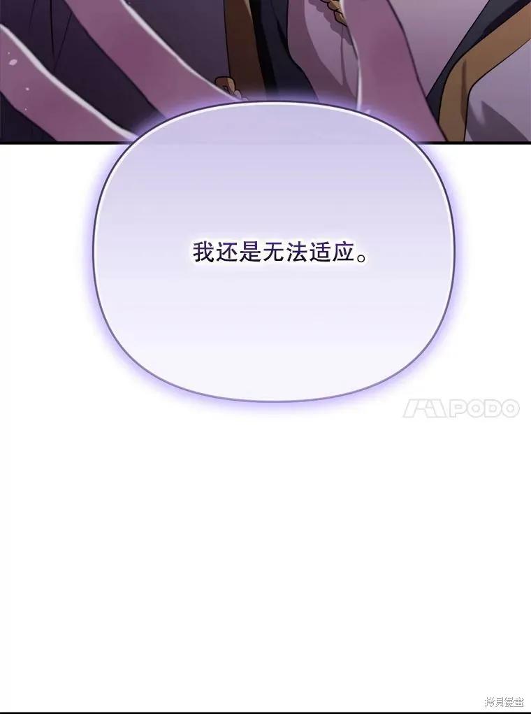《成为男主的继母》第127话 第74页