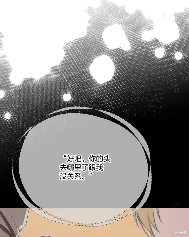 《成为男主的继母》第127话 第8页