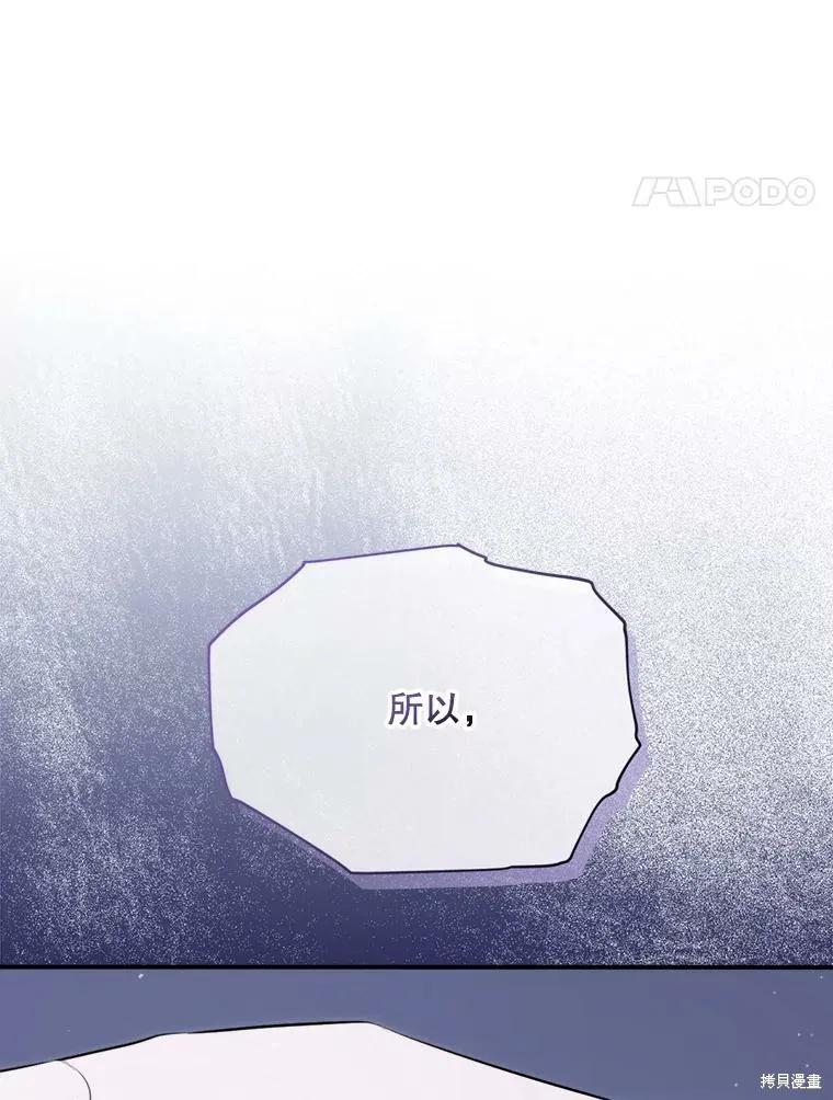 《成为男主的继母》第127话 第84页