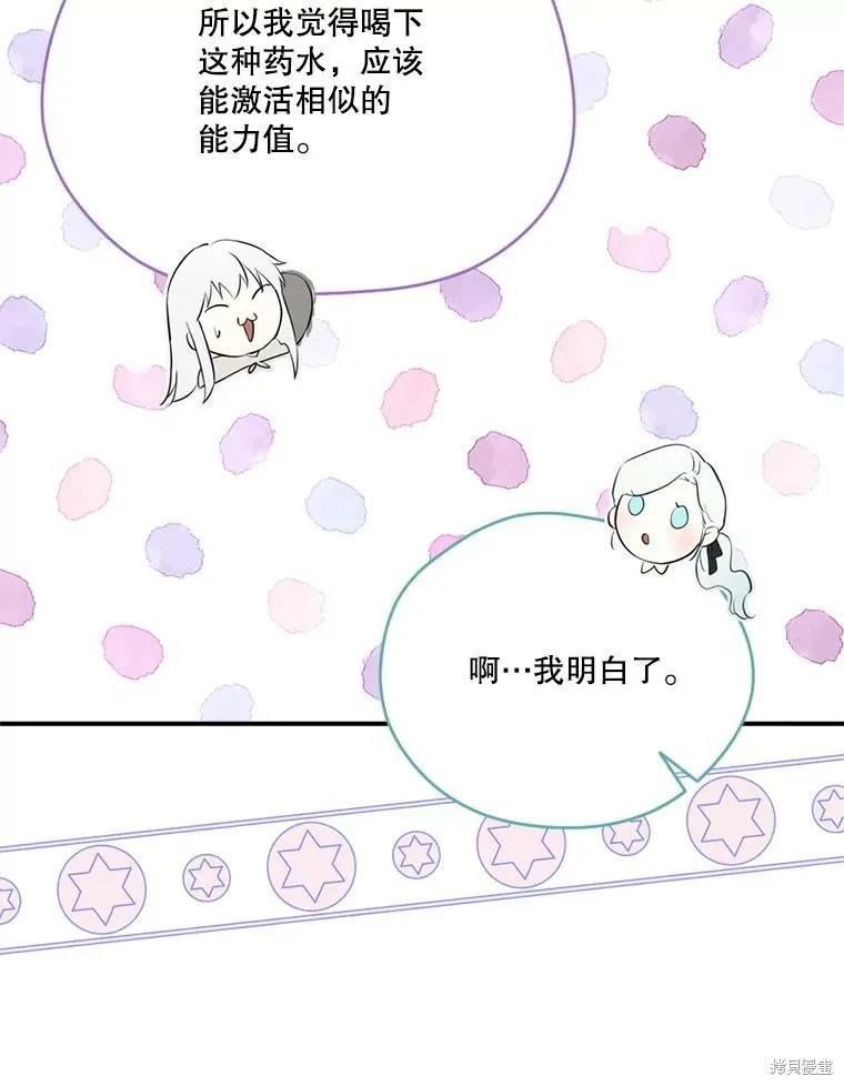《成为男主的继母》第127话 第110页