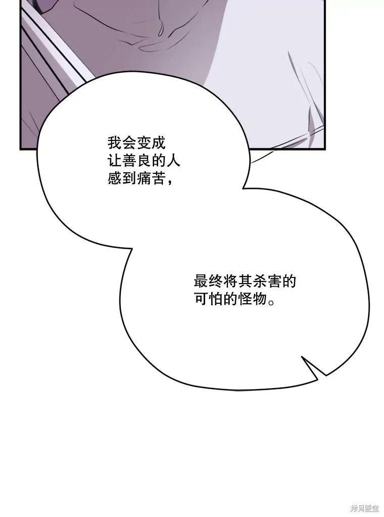 《成为男主的继母》第127话 第67页