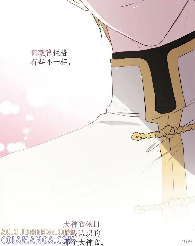 《成为男主的继母》第127话 第13页