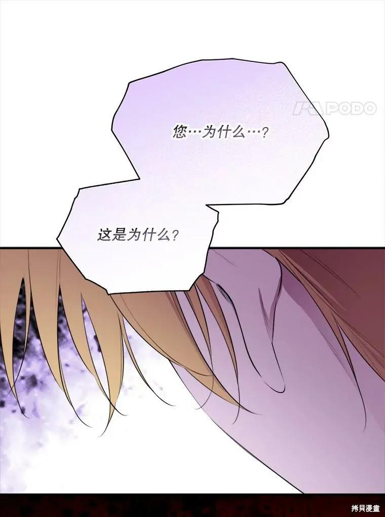 《成为男主的继母》第127话 第68页