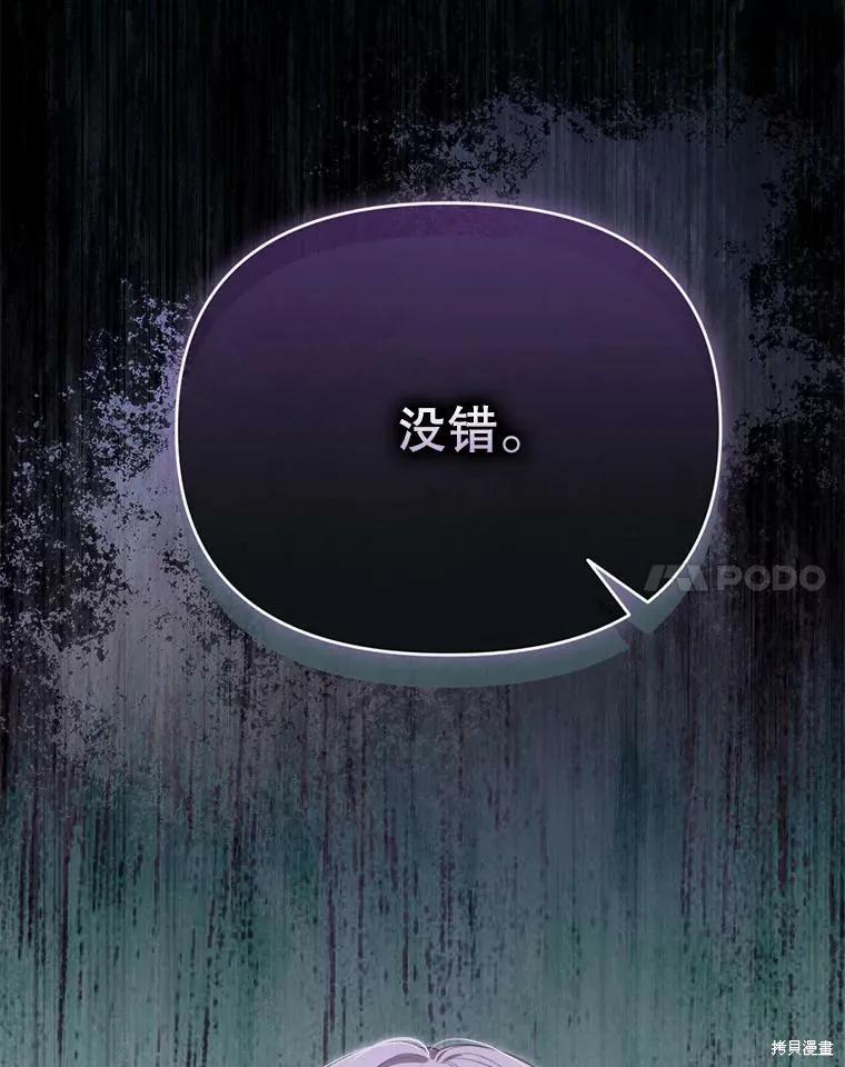 《成为男主的继母》第127话 第31页