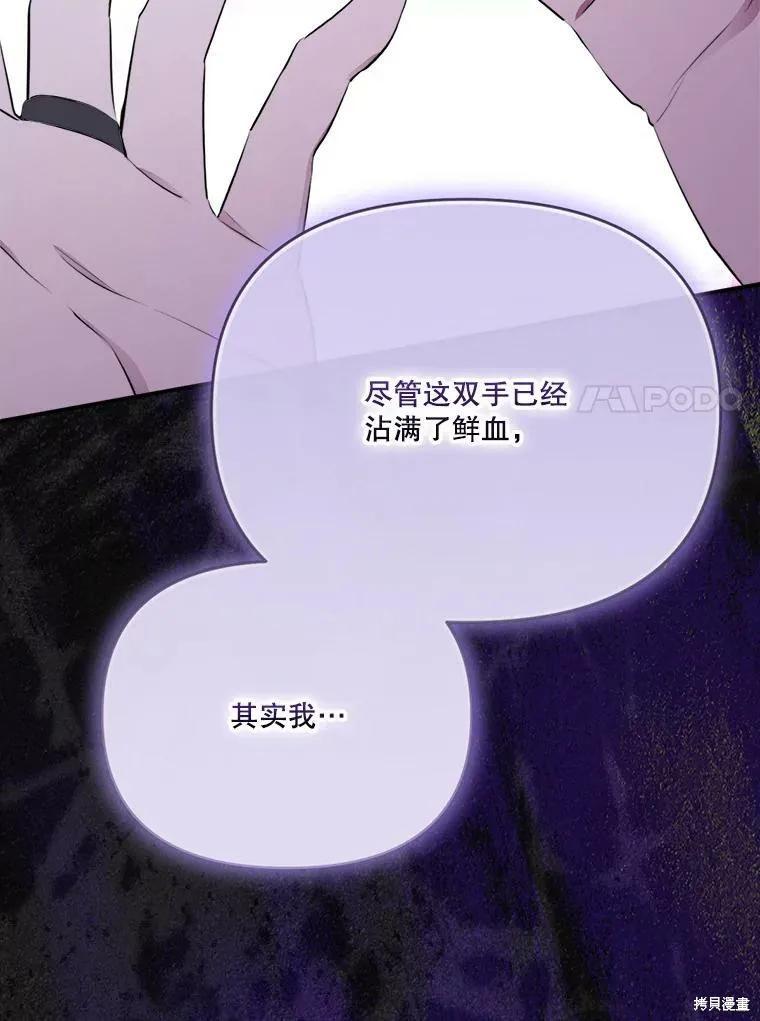 《成为男主的继母》第127话 第71页