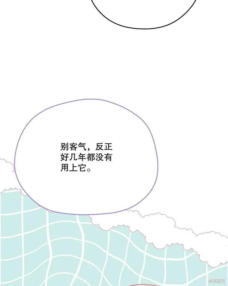 《成为男主的继母》第127话 第120页