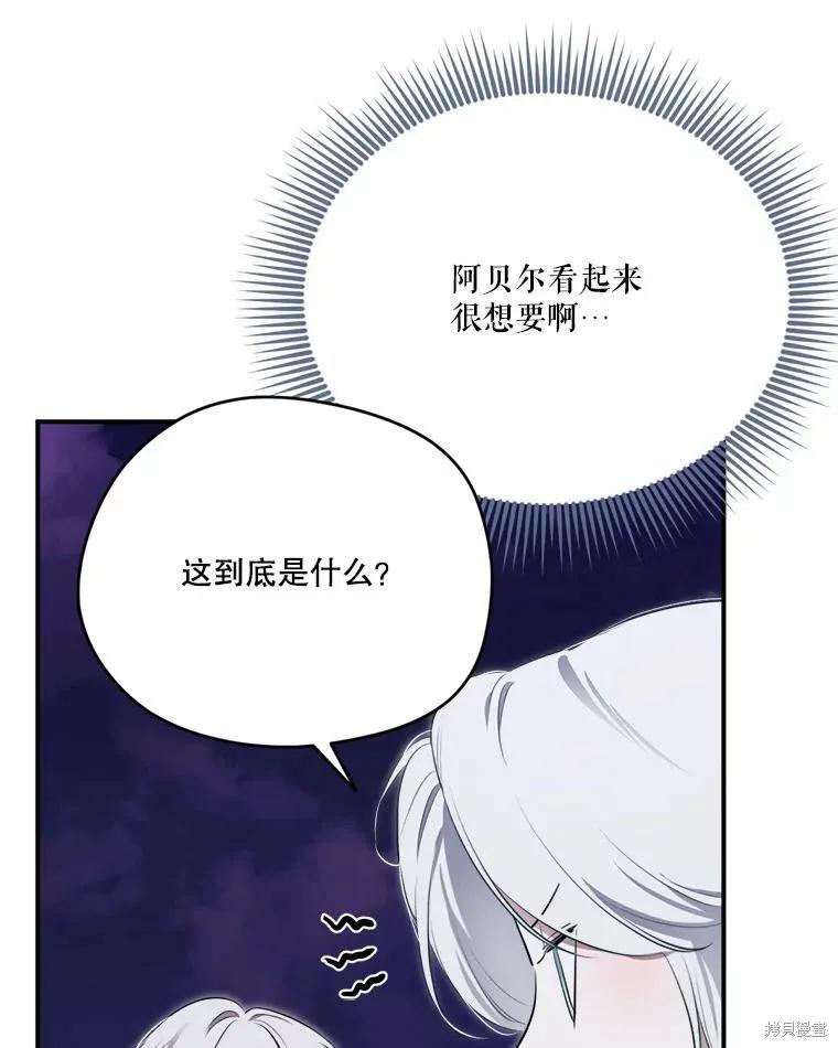 《成为男主的继母》第127话 第100页