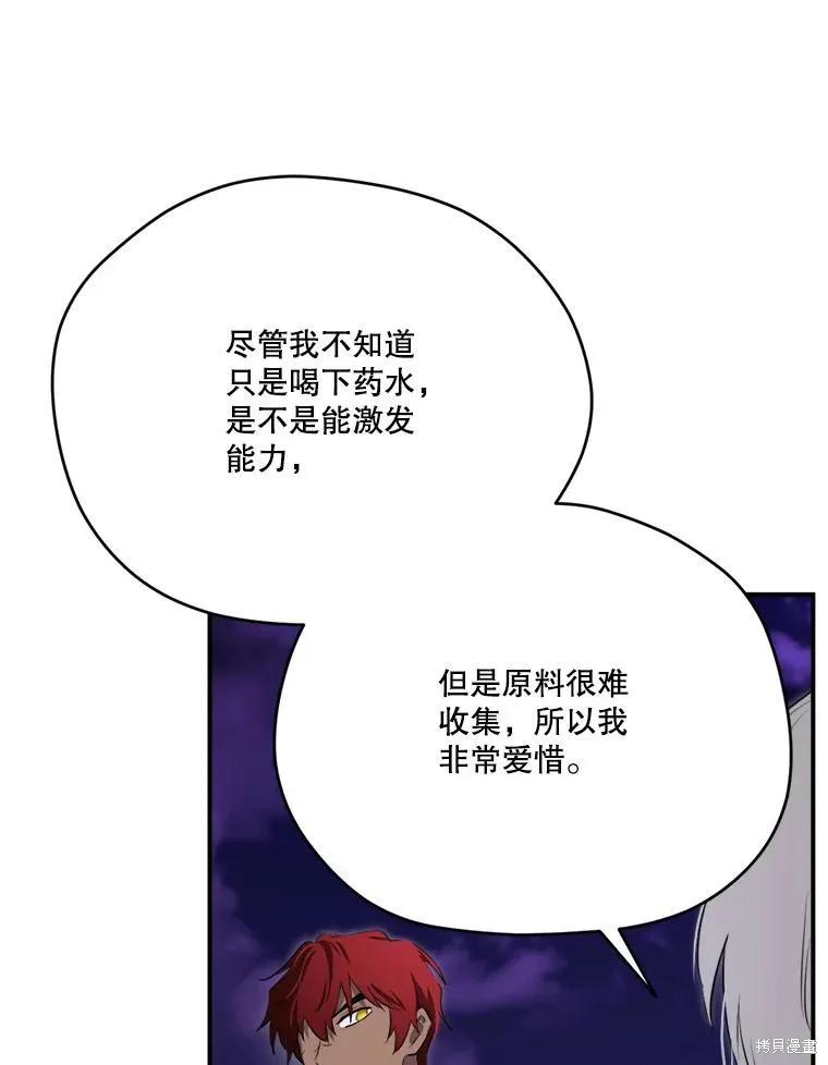 《成为男主的继母》第127话 第111页