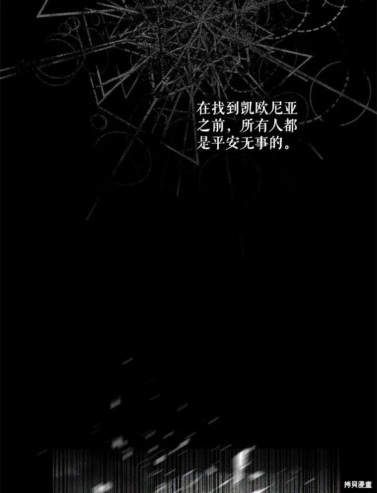 《成为男主的继母》第127话 第130页