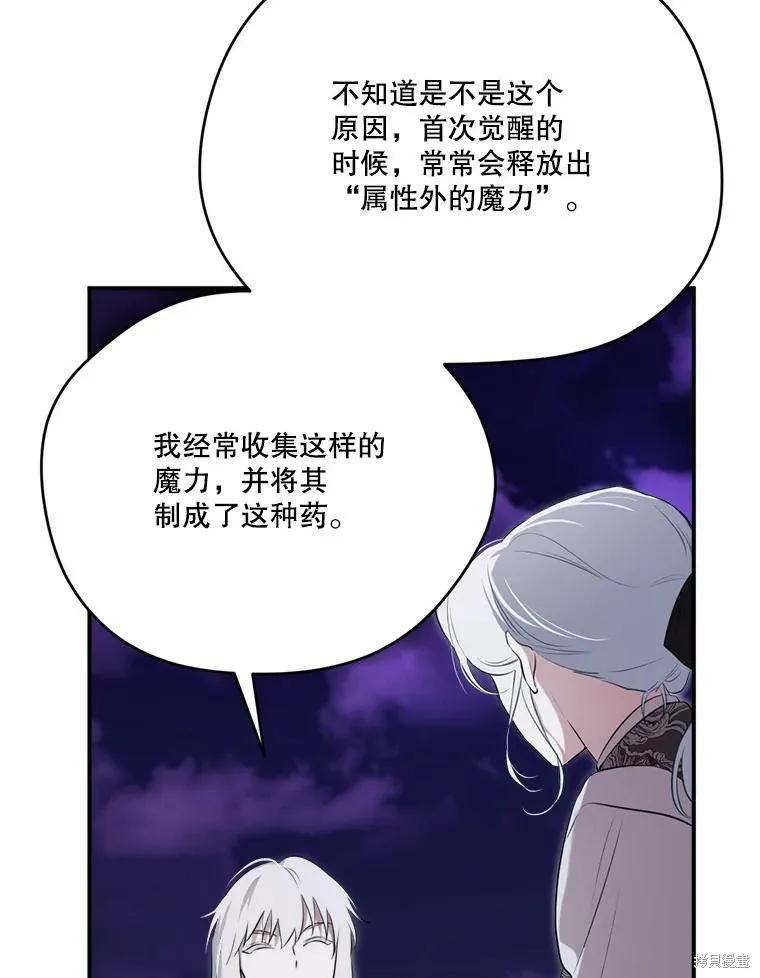 《成为男主的继母》第127话 第107页